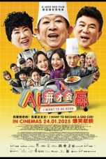 I Want To Be Boss: Ai拼才会赢 (2025)